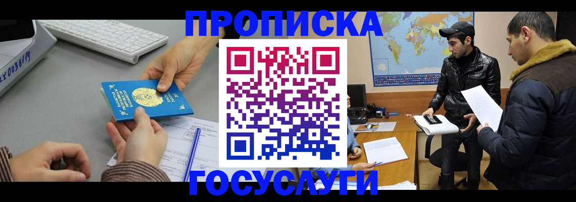 временная регистрация в Змеиногорске