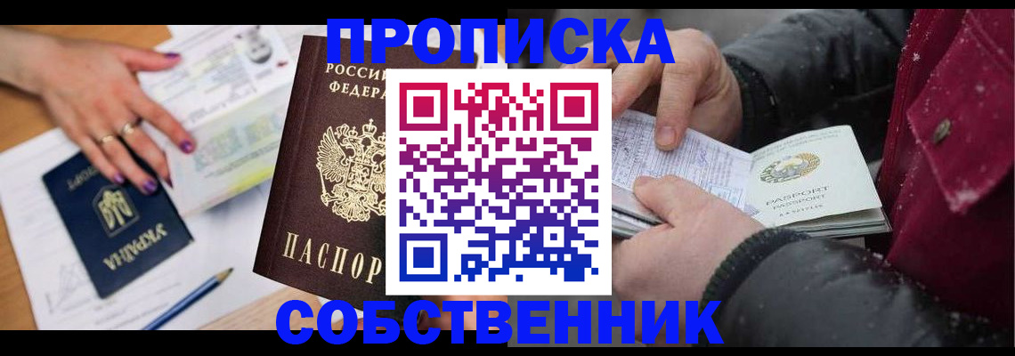 прописка регистрация в Змеиногорске