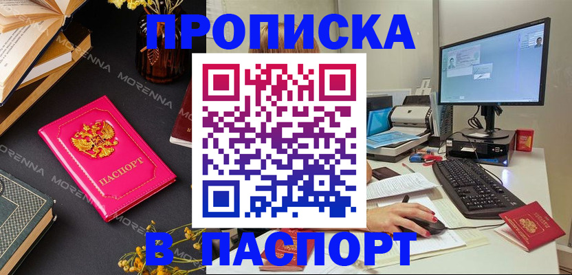 прописка для работы в Змеиногорске