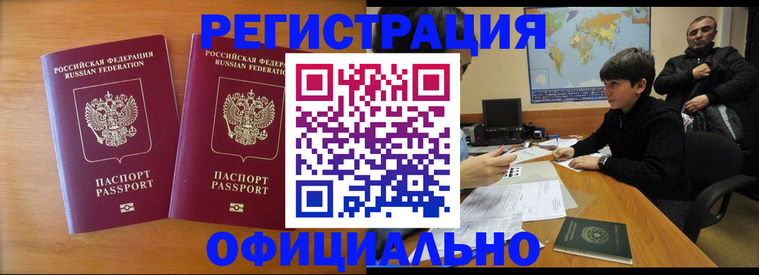 прописка паспорт в Змеиногорске