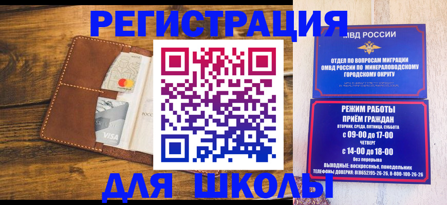 временная регистрация купить в Змеиногорске